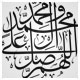 خطاطی ثلث وکتور ، صلوات بر محمد و آل محمد